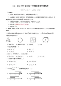 七年级数学期末模拟卷02（考试版）【测试范围：苏科版2024七年级下册全册】（无锡专用）-A4