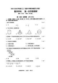 辽宁省沈阳市虹桥教育集团2025-2026学年第一学期七年级数学10月月考试卷（含答案）