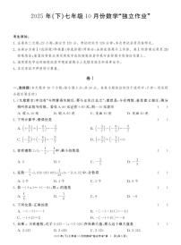 浙江共同体名校联盟2025-2026学年上学期10月月考七年级数学试卷