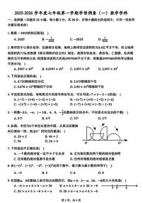 天津市南开翔宇学校2025-2026学年七年级数学上学期10月月考试卷