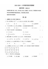天津市和平区益中学校2025-2026学年上学期九年级第一次月考数学试卷