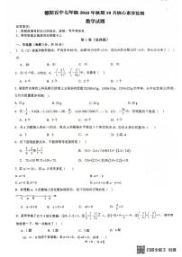四川省德阳市第五中学2025－2026学年七年级上学期10月月考数学试卷