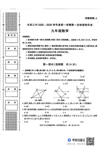 陕西省西安市长安区第三中学2025-2026学年上学期九年级月考数学试卷