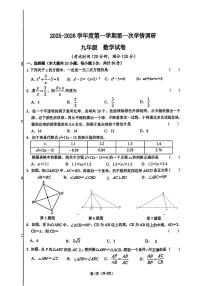 陕西省西安市西安经开第一学校2025--2026学年九年级上学期第一次月考数学试卷