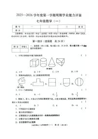 陕西省咸阳市武功县逸夫初级中学2025-2026学年七年级上学期第一次月考数学试卷