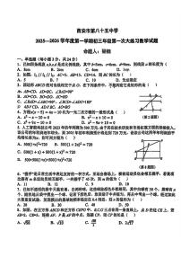 陕西省西安市第八十五中学2025-2026学年九年级上学期第一次月考数学试卷