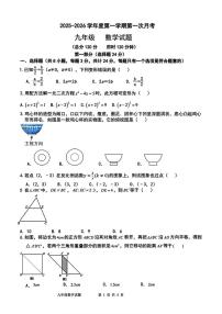 陕西省西安市高新第二初级中学2025-2026学年九年级上学期第一次月考数学试卷