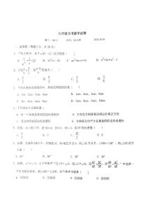 辽宁省丹东市第十九中学2025-2026学年九年级上学期10月月考数学试卷