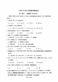 辽宁省大连市甘井子区汇文中学2025-2026学年九年级上学期第一次月考数学试卷