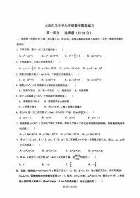 辽宁省大连市甘井子区汇文中学2025-2026学年九年级上学期第一次月考数学试卷
