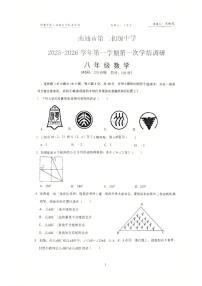 江苏省南通市第二初级中学2025-2026学年八年级上学期10月月考数学试题
