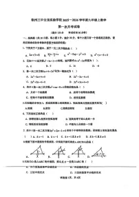 江苏省徐州市第二十九中学2025-2026学年九年级上学期第一次月考数学试卷