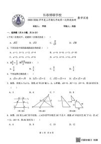 吉林省长春市博硕学校2025-2026学年上学期九年级数学10月月考试题
