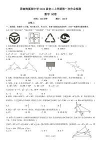 湖南省长沙市周南梅溪湖中学2025-2026学年八年级上学期第一次月考数学试题