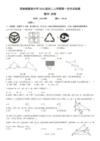 湖南省长沙市周南梅溪湖中学2025-2026学年八年级上学期第一次月考数学试题
