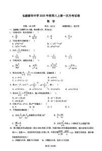 湖南省岳阳市弘毅新华中学2025-2026学年上学期八年级第一次月考数学试卷