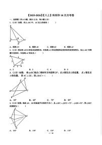 江苏省南京市科利华中学2025-2026学年上学期10月月考八年级数学试卷