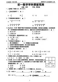 江苏省溧阳市燕湖初级中学2025-2026学年上学期10月月考七年级数学试题