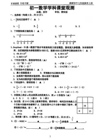 江苏省溧阳市燕湖初级中学2025-2026学年上学期10月月考七年级数学试题