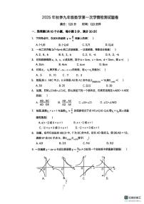 湖南省郴州市桂阳县2025-2026学年九年级上学期10月月考数学试题