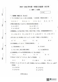 河南省驻马店市汝南县双语学校2025-2026学年九年级上学期10月月考数学试题