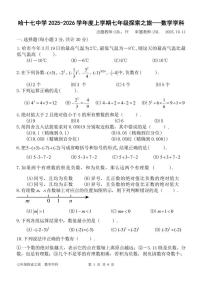 黑龙江省哈尔滨市第十七中学校2025-2026学年七年级上学期9月考试数学试题