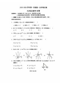 河北省沧州市第十四中学2025-2026学年九年级上学期第一次月考数学试卷