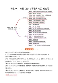 中考数学 专题练习04 方程（组）与不等式（组）的应用（河南专用）（解析版）