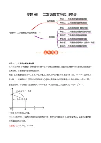 中考数学 专题练习08 二次函数实际应用类型（河南专用）（解析版）