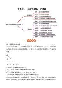中考数学 专题练习05 函数基础与一次函数（河南专用）（原卷版）