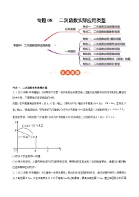中考数学 专题练习08 二次函数实际应用类型（河南专用）（原卷版）