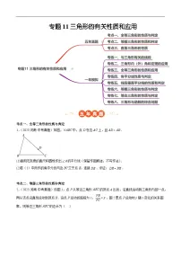中考数学 专题练习11三角形的有关性质和应用（河南专用）（原卷版）