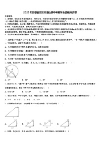 2025年安徽省安庆市潜山县中考数学全真模拟试卷含解析
