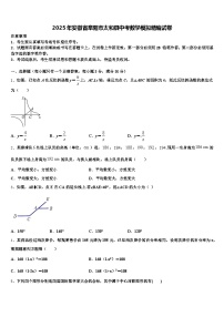 2025年安徽省阜阳市太和县中考数学模拟精编试卷含解析
