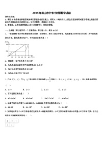 2025年保山市中考冲刺卷数学试题含解析