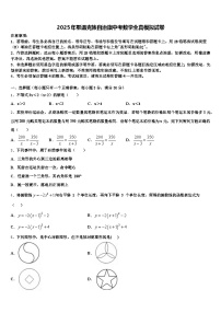 2025年鄂温克族自治旗中考数学全真模拟试卷含解析