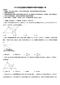 2025年河北省保定市高阳县中考数学考前最后一卷含解析