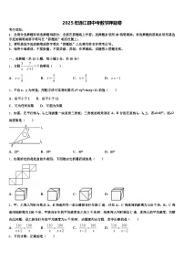 2025年通江县中考数学押题卷含解析