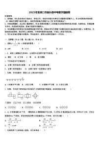 2025年张家口市崇礼县中考数学猜题卷含解析