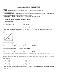 2025年长治市武乡县中考联考数学试卷含解析
