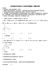 河北省唐山市迁西县2025届中考考前最后一卷数学试卷含解析