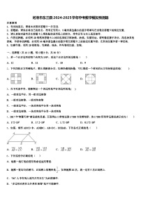 河池市东兰县2024-2025学年中考数学模拟预测题含解析
