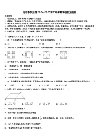 河池市东兰县2024-2025学年中考数学模拟预测题含解析