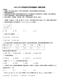 2024-2025学年南平市中考考前最后一卷数学试卷含解析