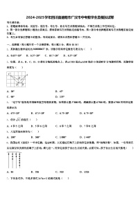 2024-2025学年四川省德阳市广汉市中考数学全真模拟试卷含解析