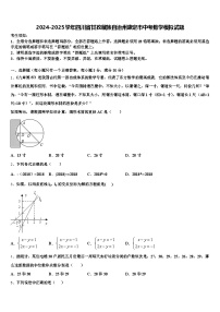 2024-2025学年四川省甘孜藏族自治州康定市中考数学模拟试题含解析