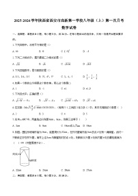 2025-2026学年陕西省西安市高新第一学校八年级（上）第一次月考数学试卷-自定义类型