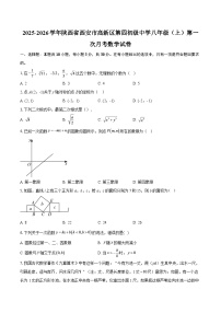 2025-2026学年陕西省西安市高新区第四初级中学八年级（上）第一次月考数学试卷-自定义类型