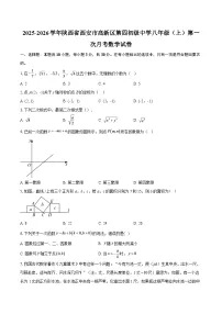 2025-2026学年陕西省西安市高新区第四初级中学八年级（上）第一次月考数学试卷-自定义类型