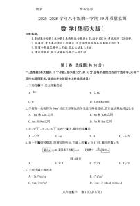 2025-2026学年八年级第一学期10月月考八年级数学试卷含答案（华师版）